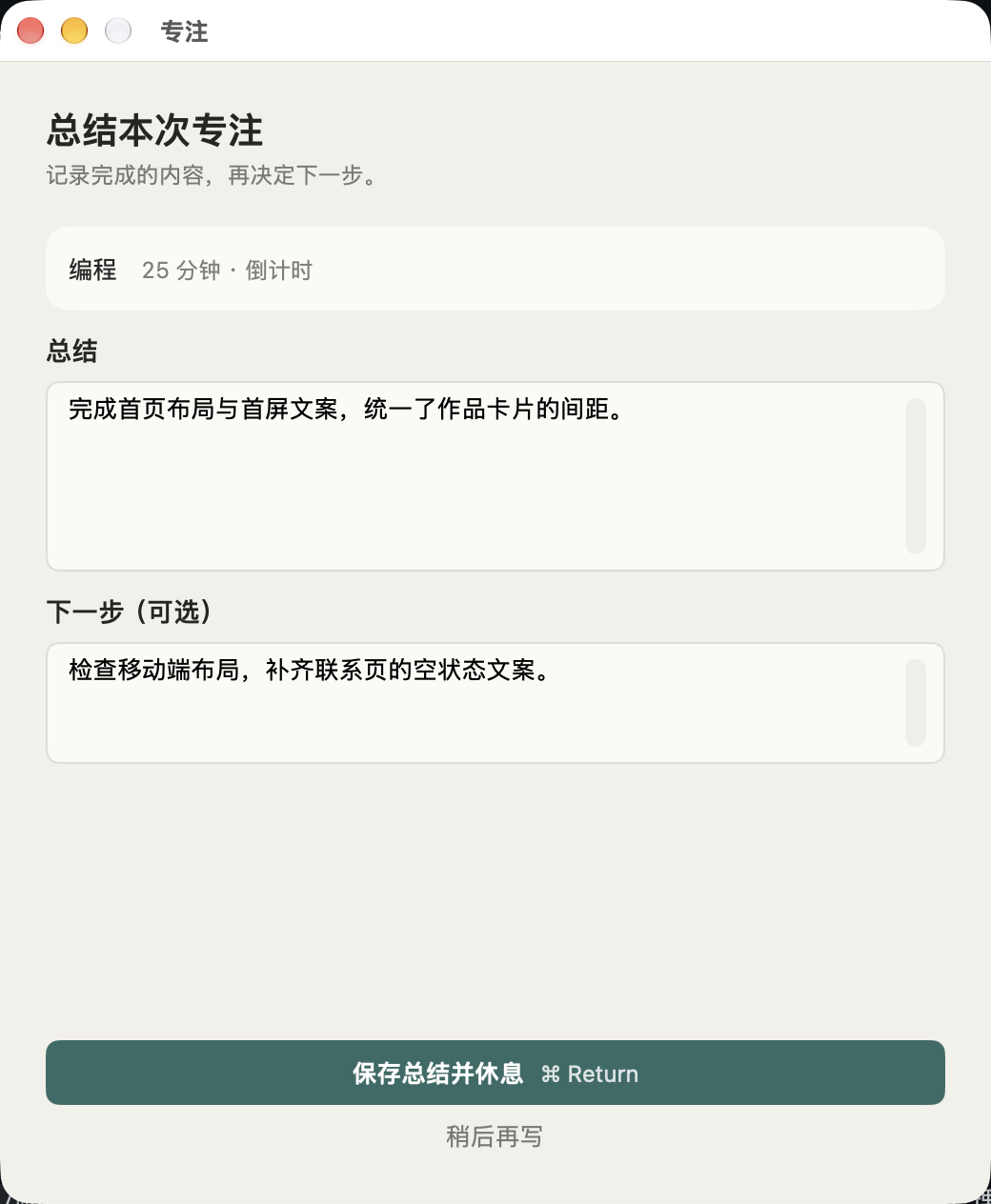 总结窗口,包含本次进展、可选下一步和提交按钮